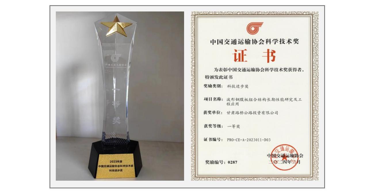 路投公司榮膺中交協(xié)科技進(jìn)步一等獎_01.jpg